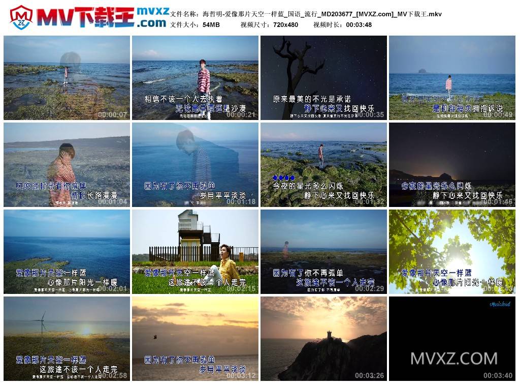 海哲明-爱像那片天空一样蓝_国语_流行_MD203677